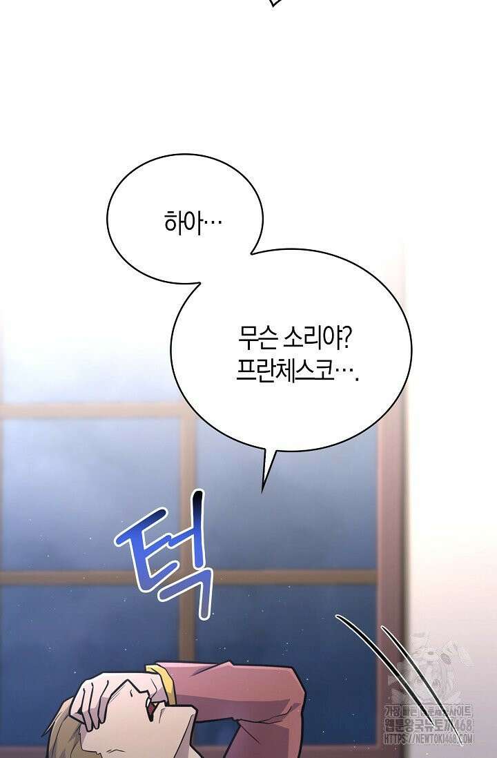 마왕 어플로 S급 헌터가 되었습니다 141화 89