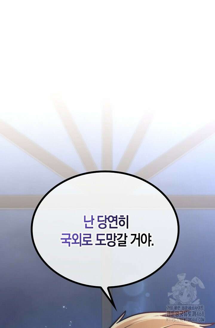 마왕 어플로 S급 헌터가 되었습니다 141화 92
