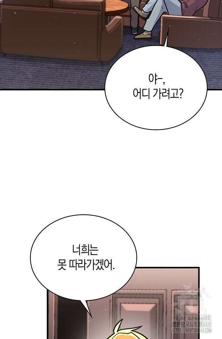 마왕 어플로 S급 헌터가 되었습니다 141화 98