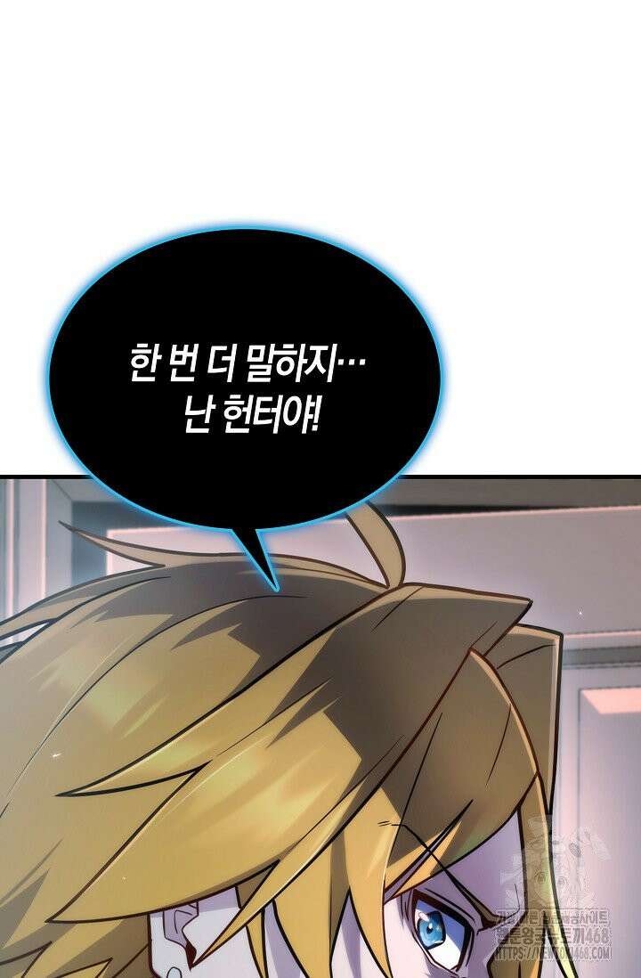 마왕 어플로 S급 헌터가 되었습니다 141화 100
