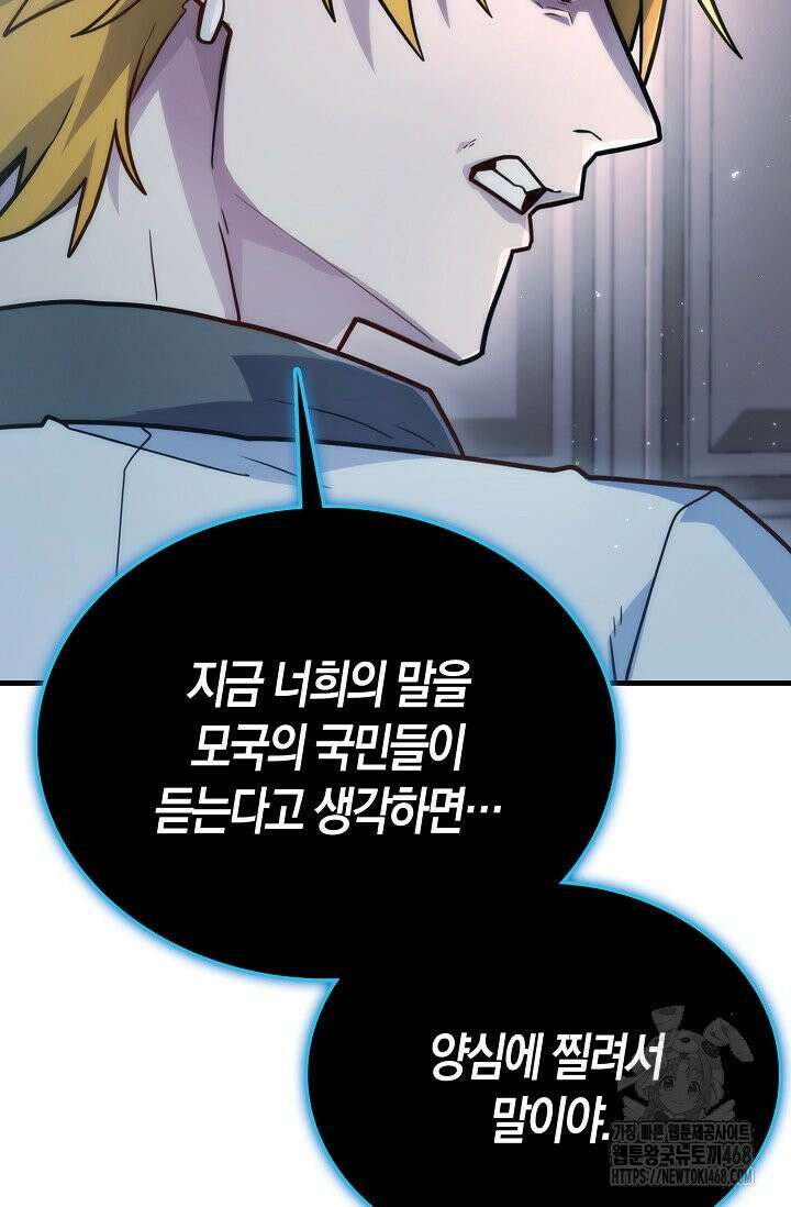 마왕 어플로 S급 헌터가 되었습니다 141화 101