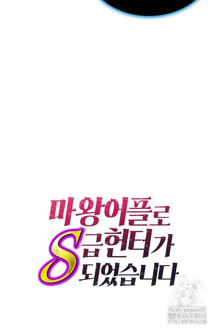 마왕 어플로 S급 헌터가 되었습니다 141화 102
