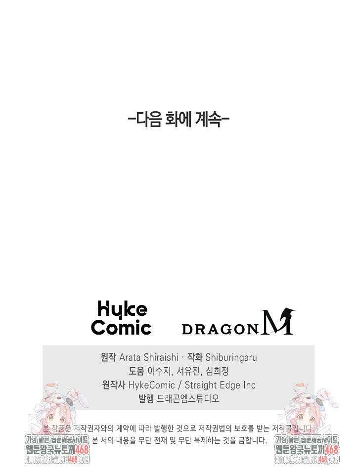 마왕 어플로 S급 헌터가 되었습니다 141화 103