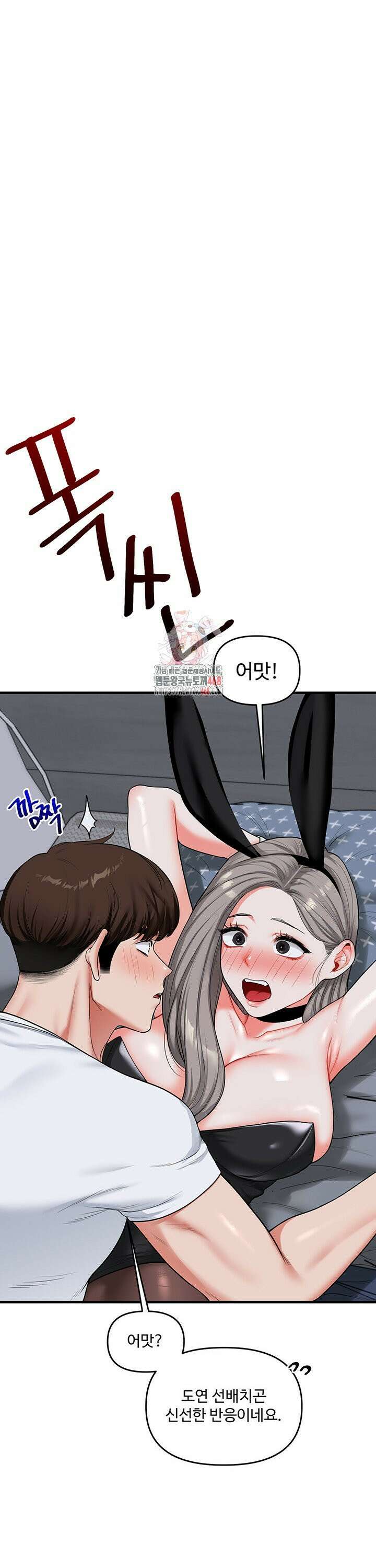 관계역전 56화 1