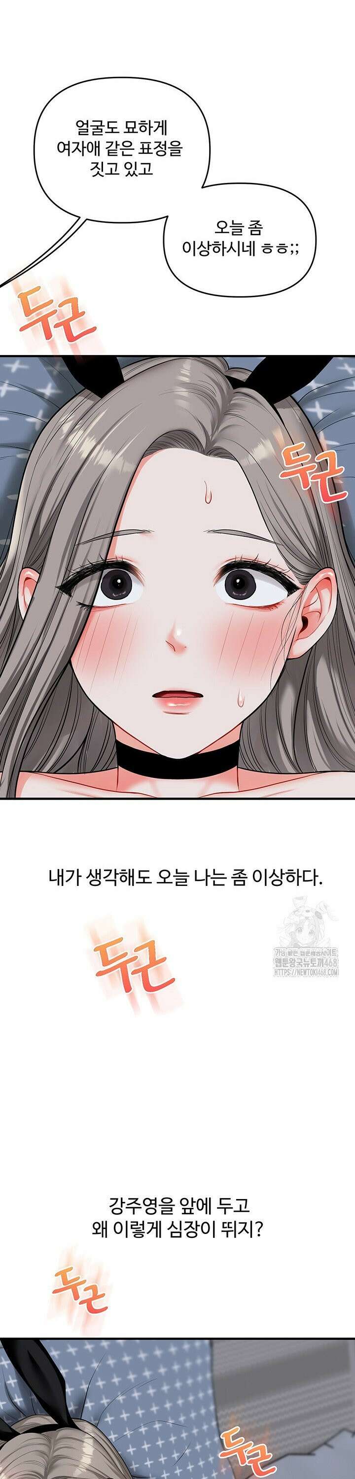 관계역전 56화 2