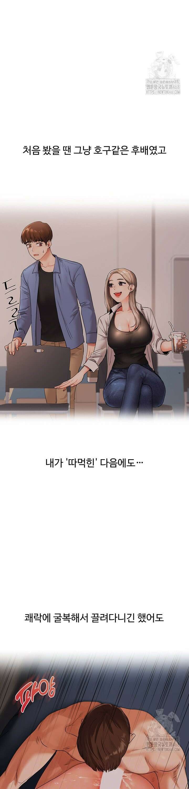 관계역전 56화 9