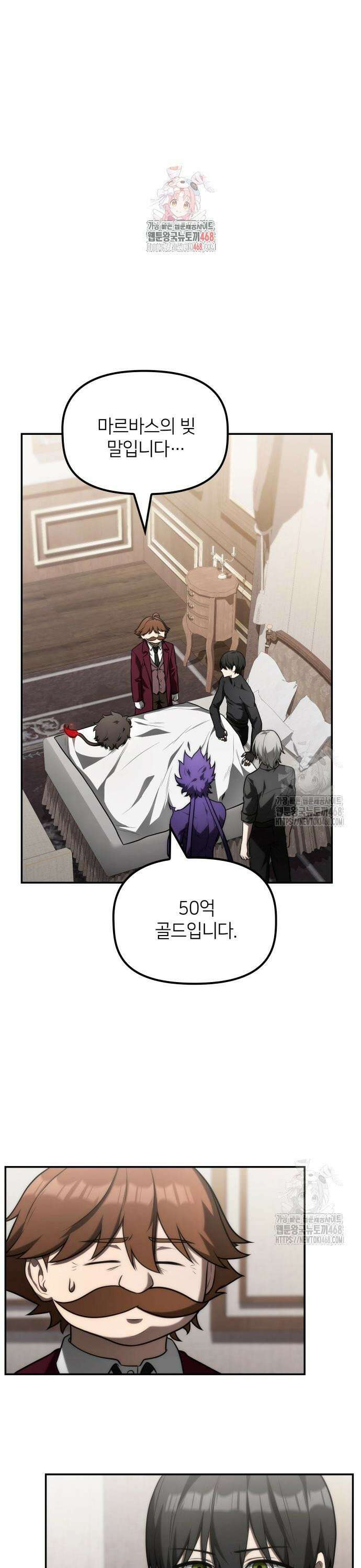 사령 가문의 어린 가주 21화 1