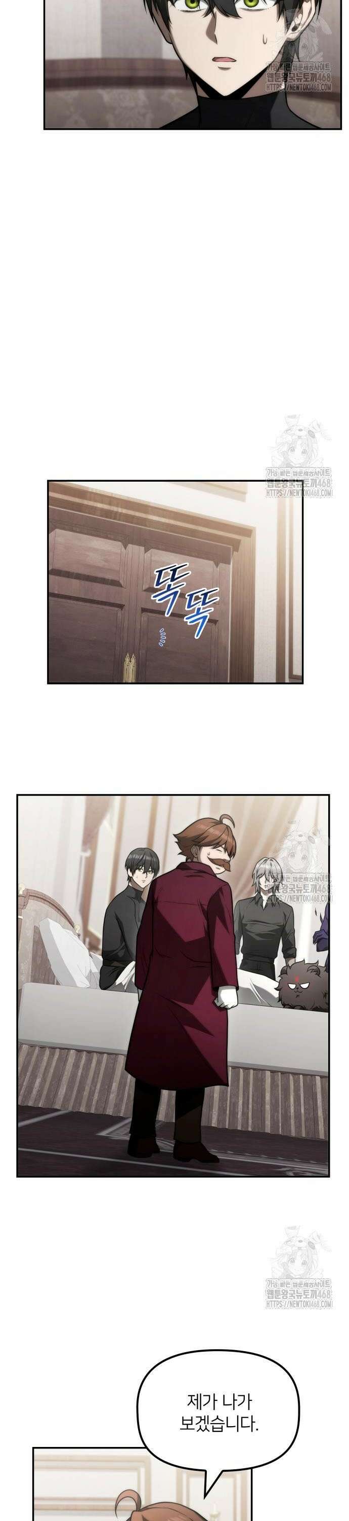 사령 가문의 어린 가주 21화 2