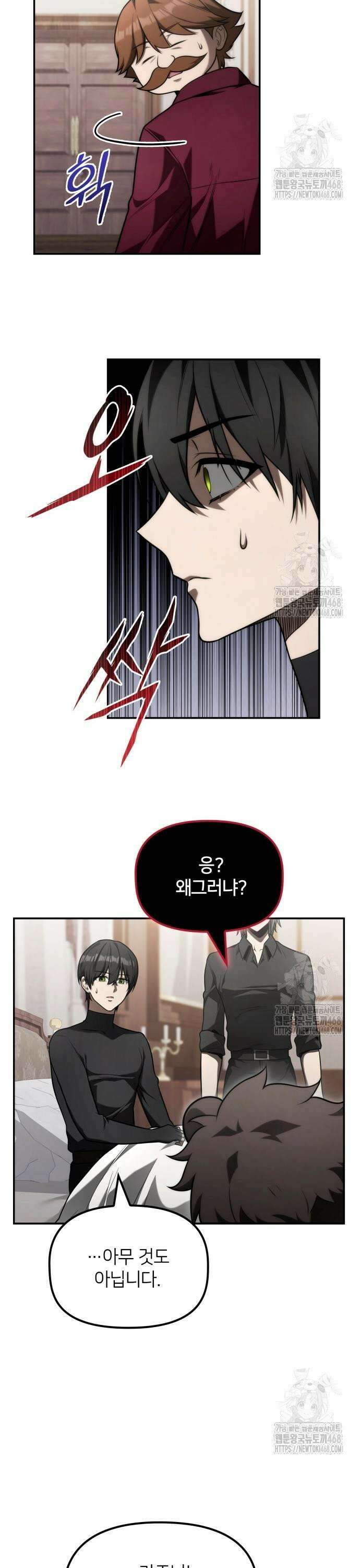 사령 가문의 어린 가주 21화 3