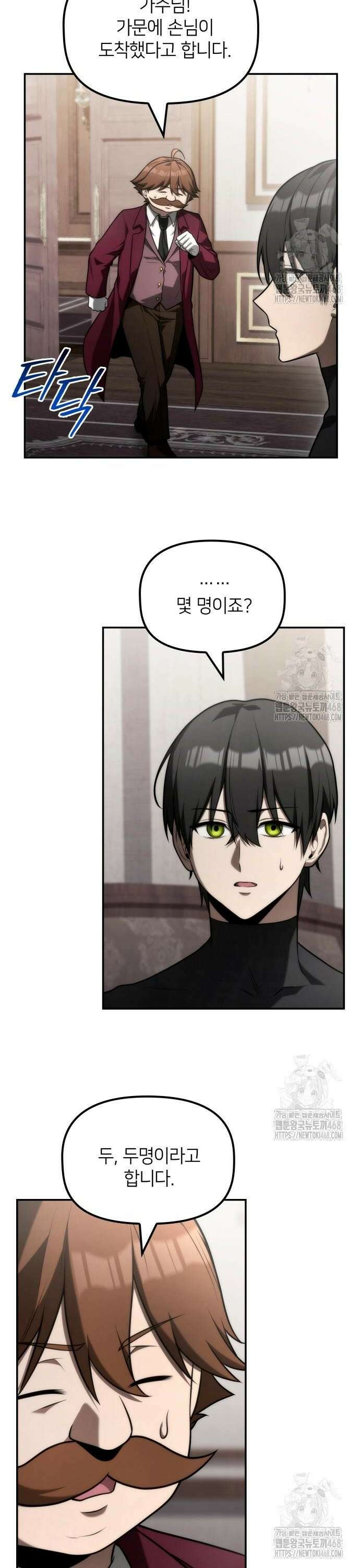 사령 가문의 어린 가주 21화 4