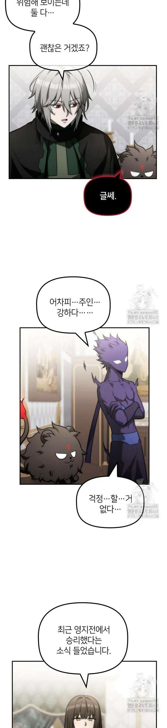 사령 가문의 어린 가주 21화 8