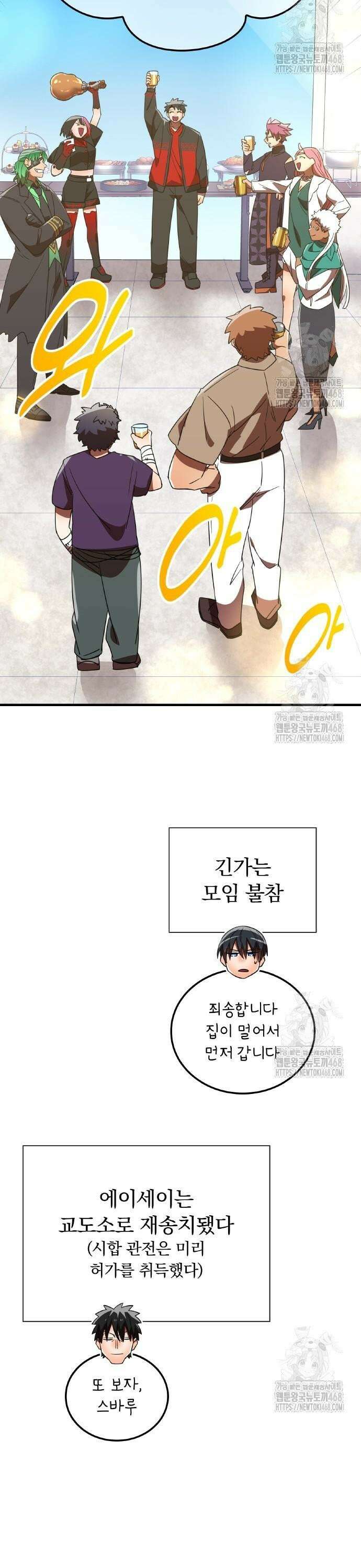 신혈의 구세주 70화 세 번째 재앙 5