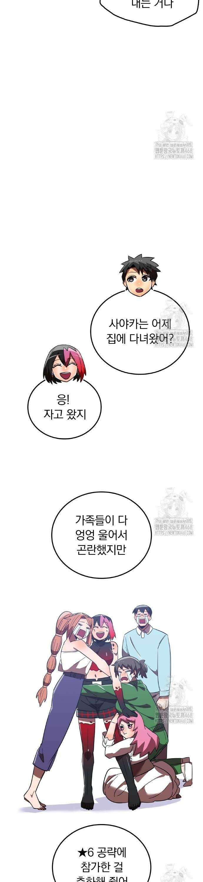 신혈의 구세주 70화 세 번째 재앙 7