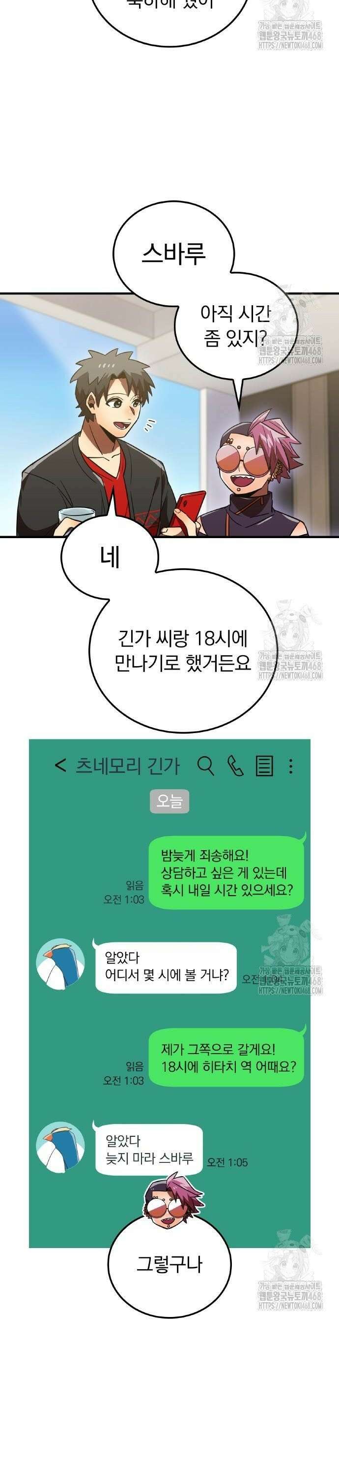 신혈의 구세주 70화 세 번째 재앙 8