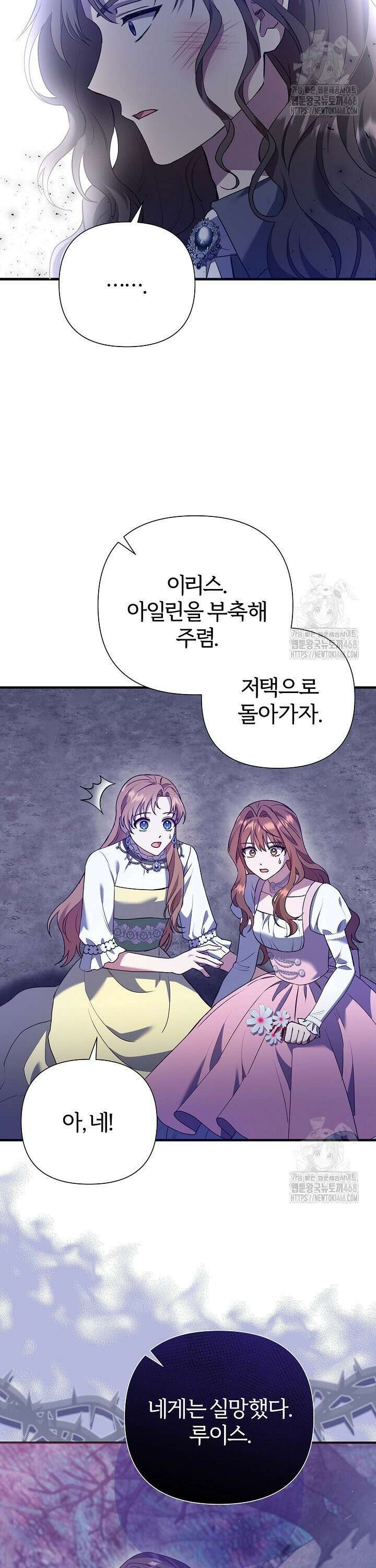 남주의 아빠가 너무 예뻐서 큰일이다 37화 3