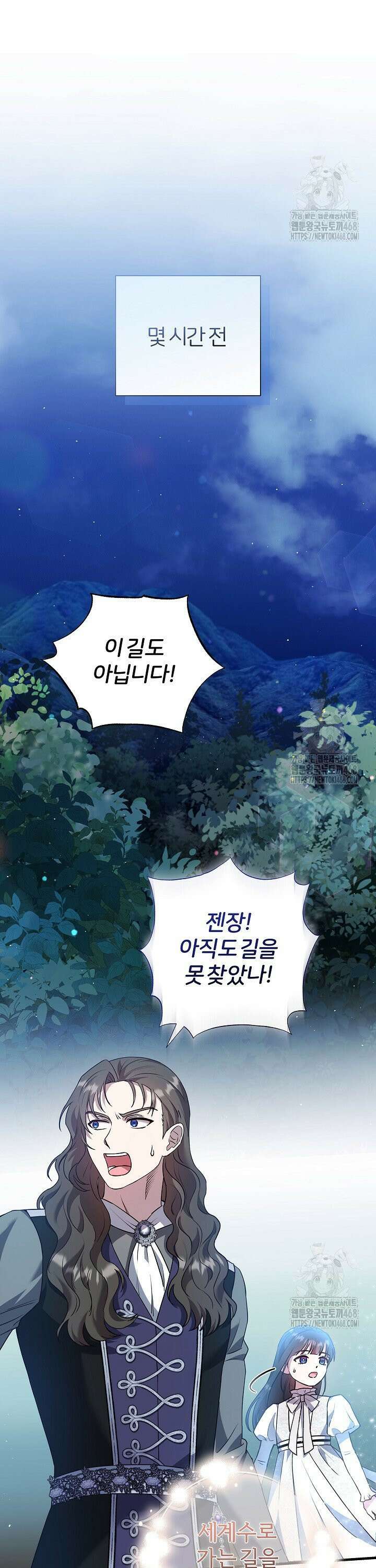남주의 아빠가 너무 예뻐서 큰일이다 37화 5