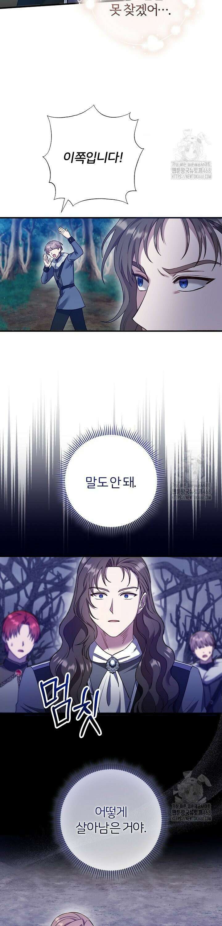 남주의 아빠가 너무 예뻐서 큰일이다 37화 6