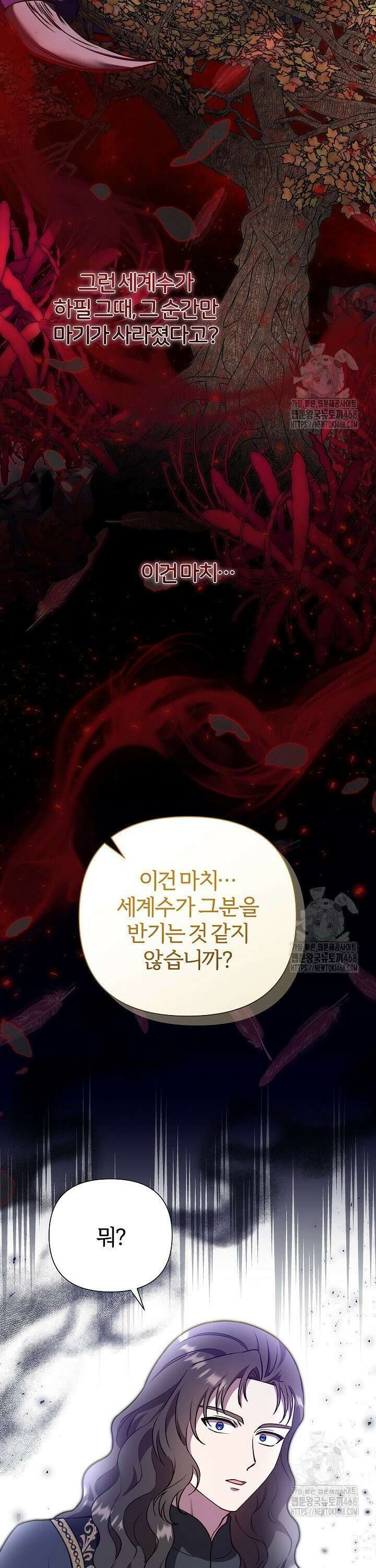 남주의 아빠가 너무 예뻐서 큰일이다 37화 8