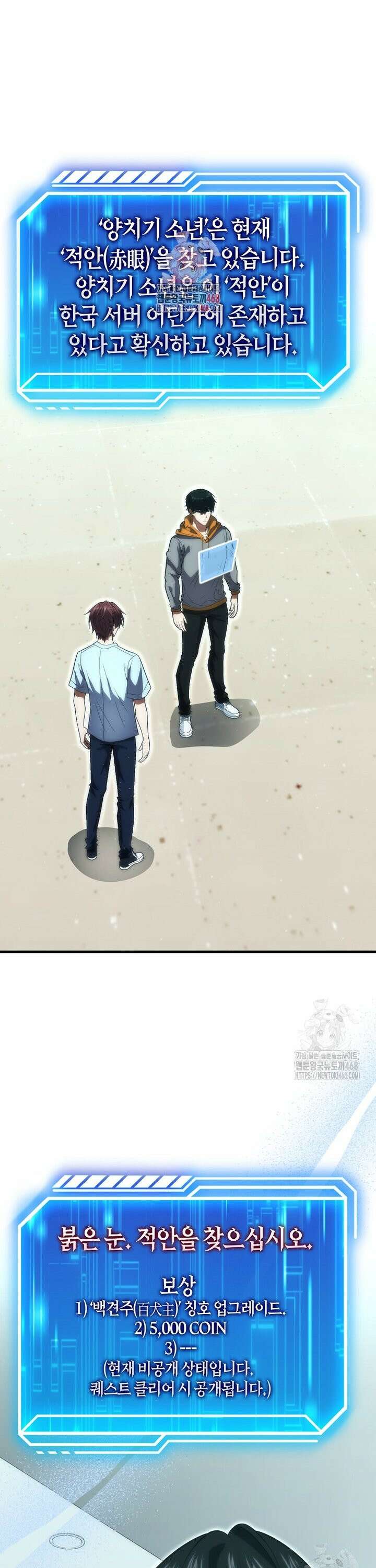 재능만렙 플레이어 76화 1