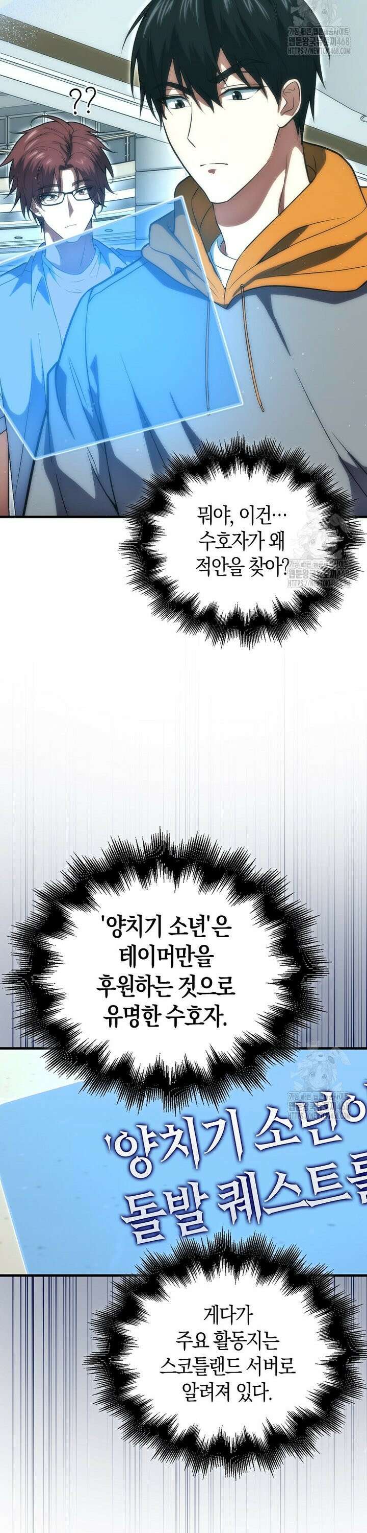 재능만렙 플레이어 76화 2