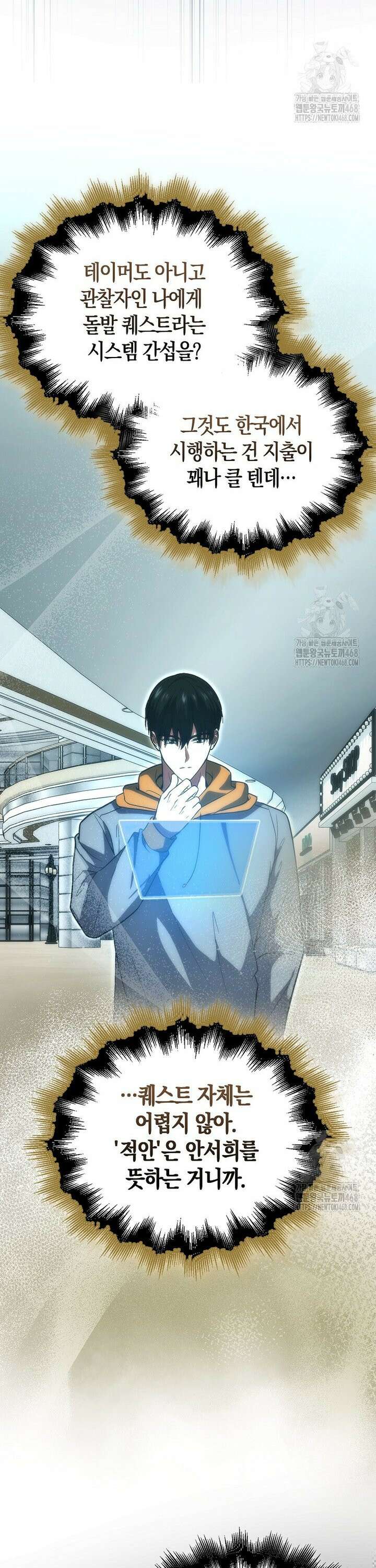 재능만렙 플레이어 76화 3