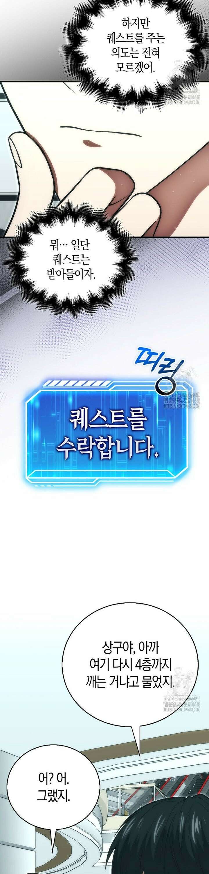 재능만렙 플레이어 76화 4