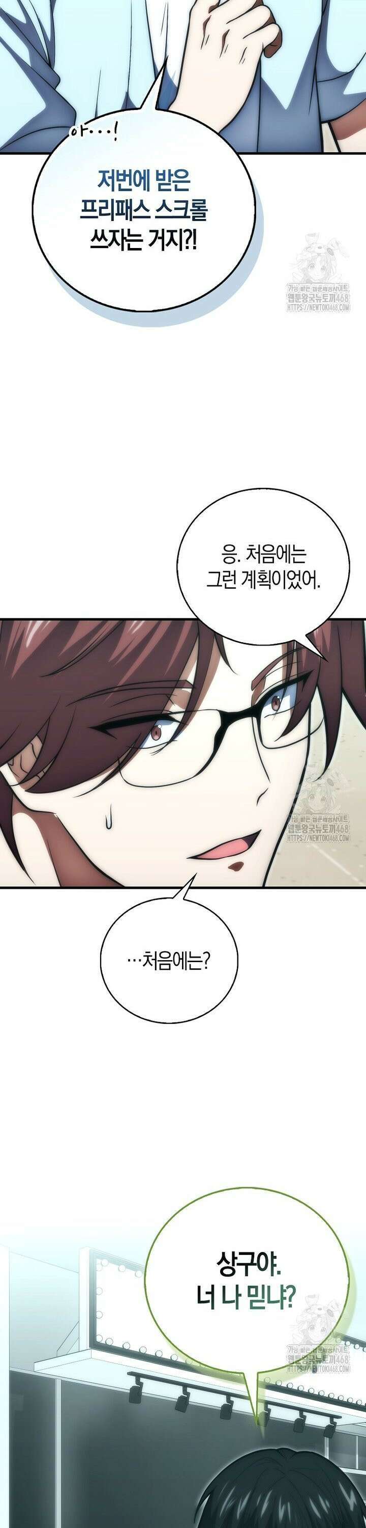 재능만렙 플레이어 76화 6