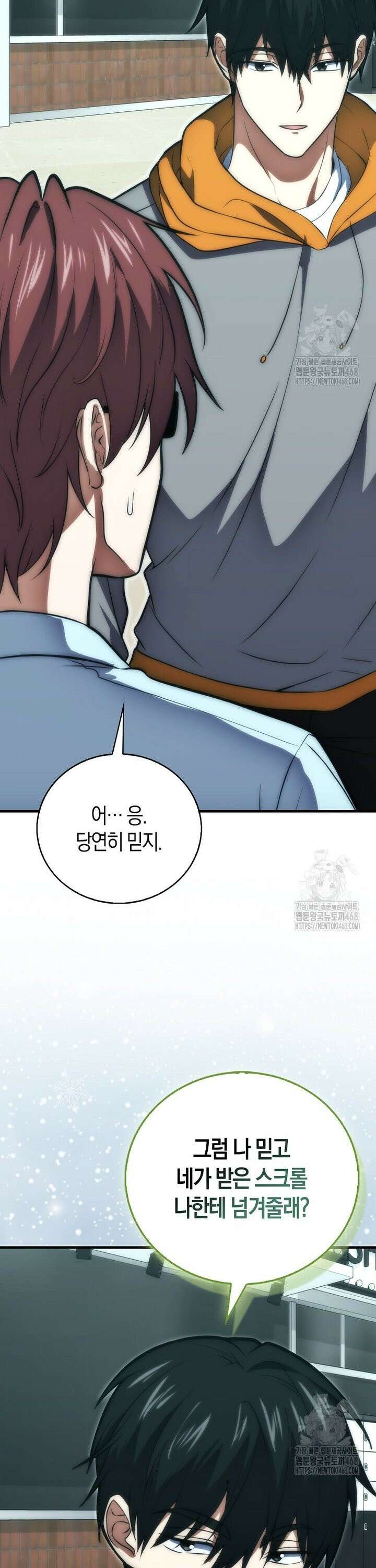 재능만렙 플레이어 76화 7