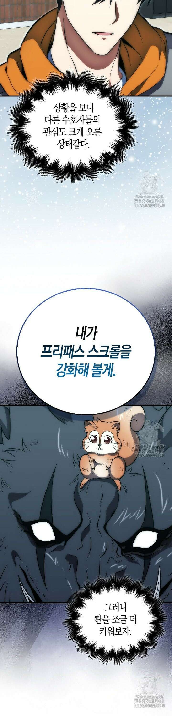 재능만렙 플레이어 76화 8