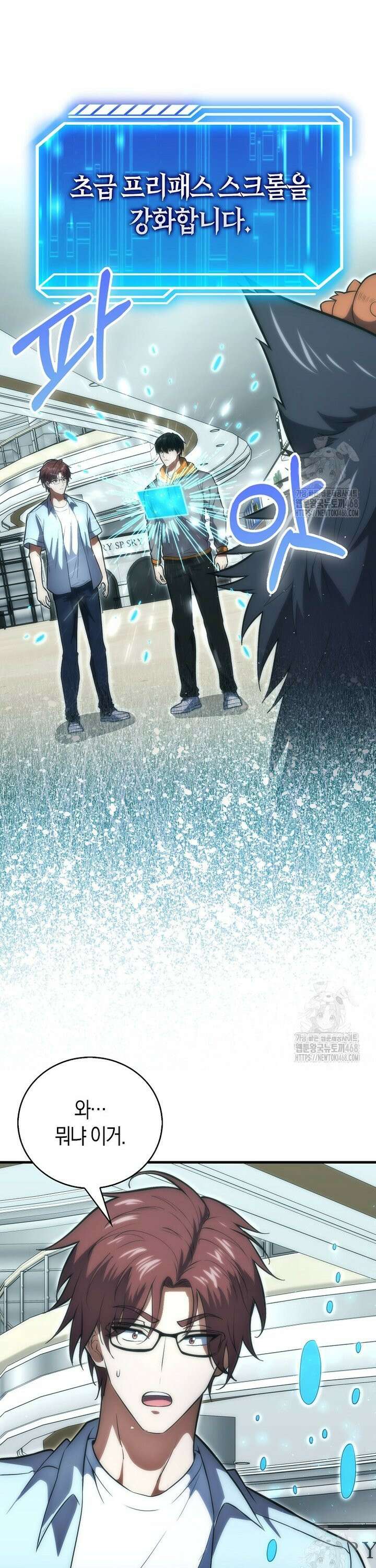 재능만렙 플레이어 76화 9