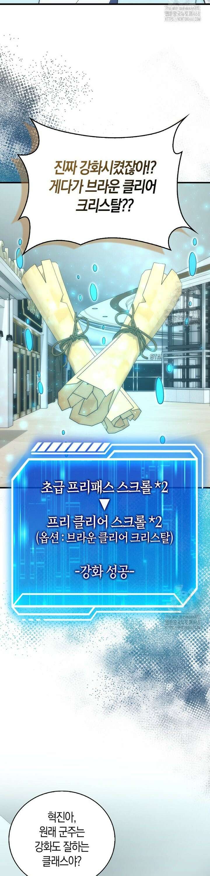 재능만렙 플레이어 76화 10