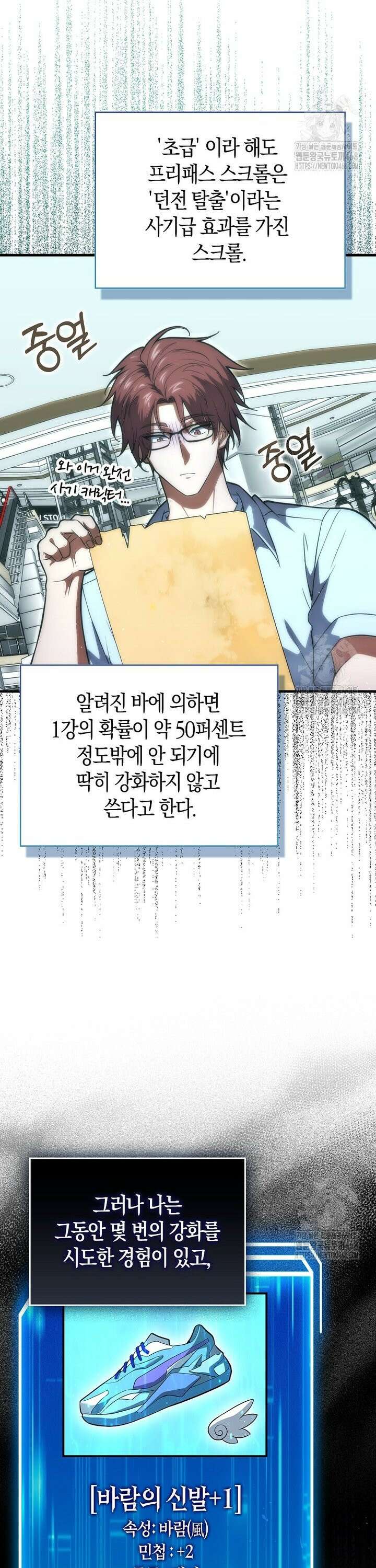 재능만렙 플레이어 76화 12