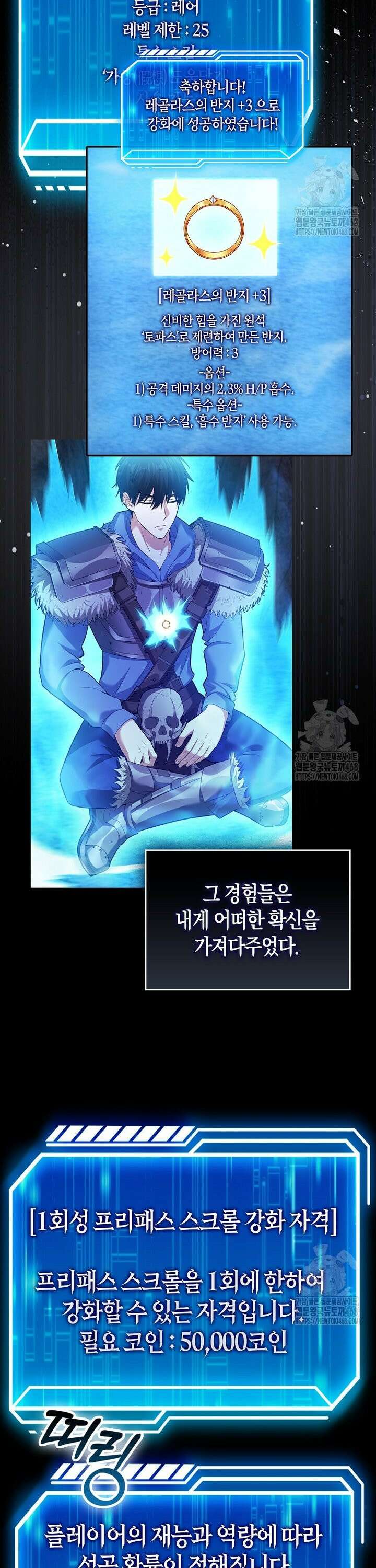 재능만렙 플레이어 76화 13
