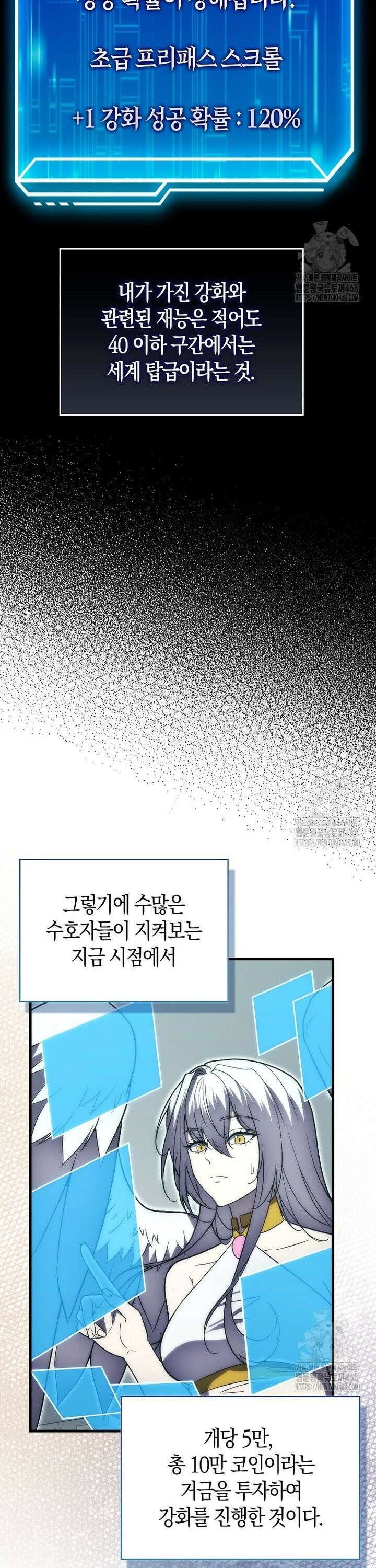 재능만렙 플레이어 76화 14