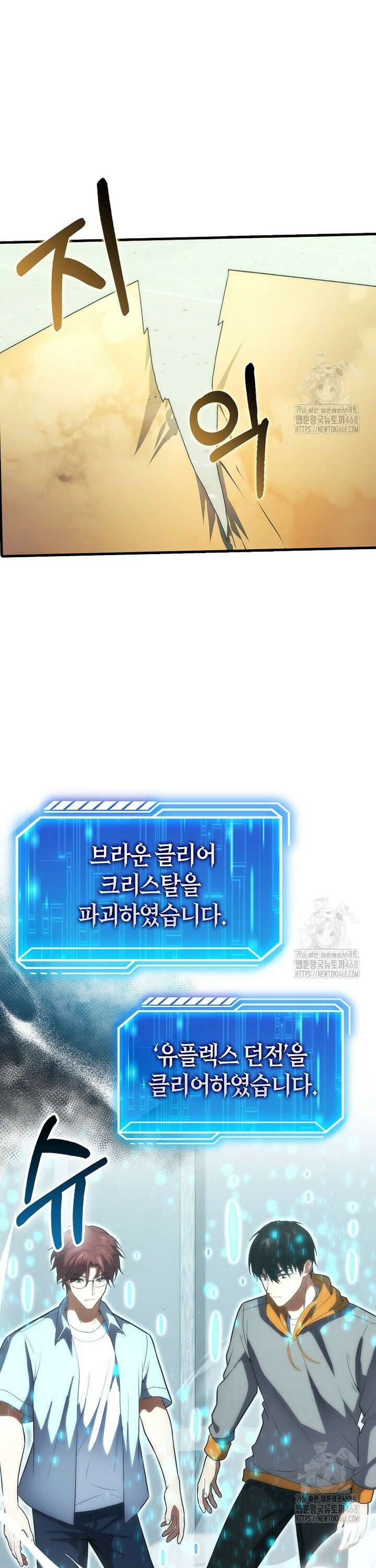 재능만렙 플레이어 76화 16