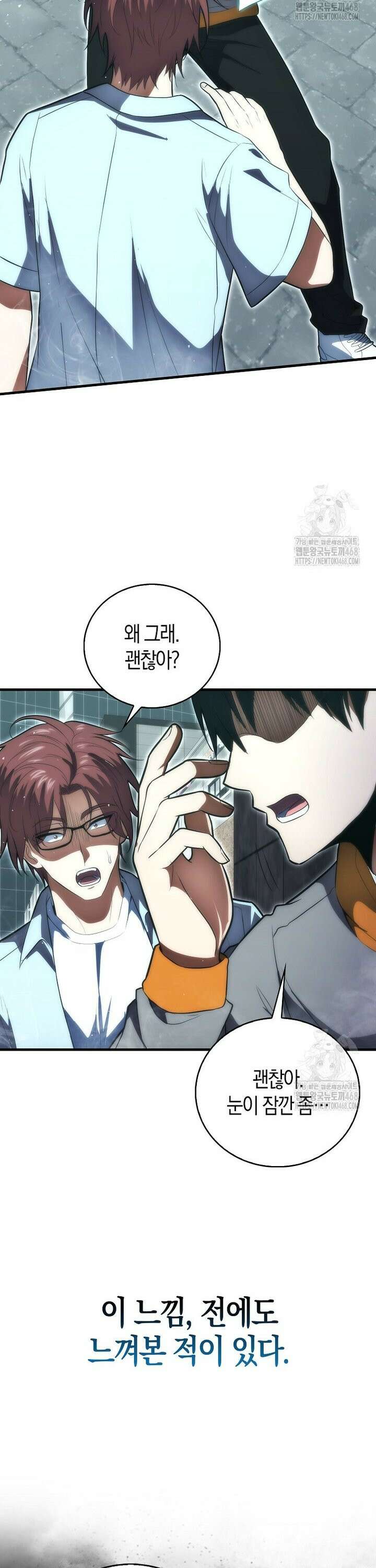 재능만렙 플레이어 76화 18