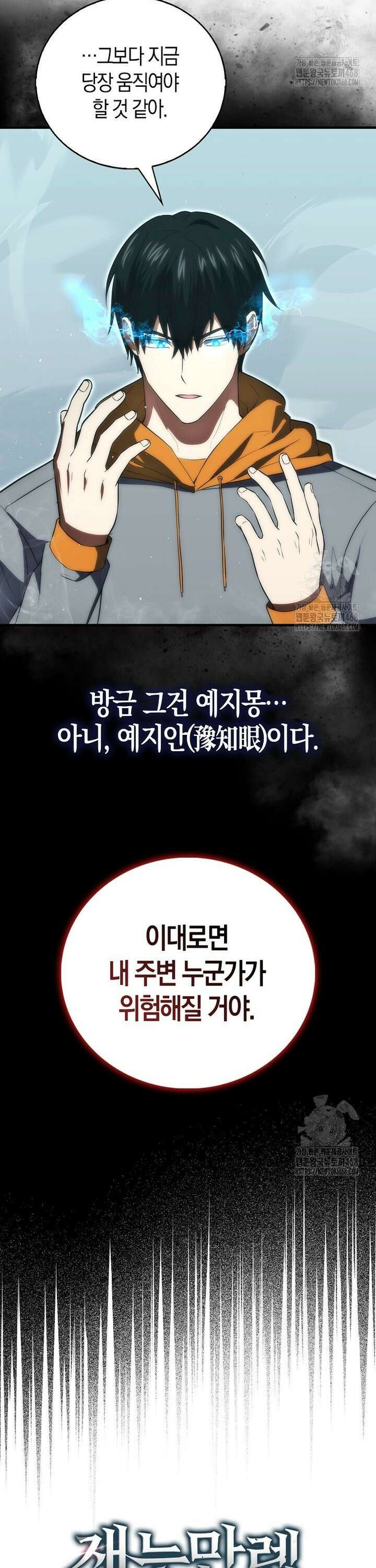 재능만렙 플레이어 76화 19