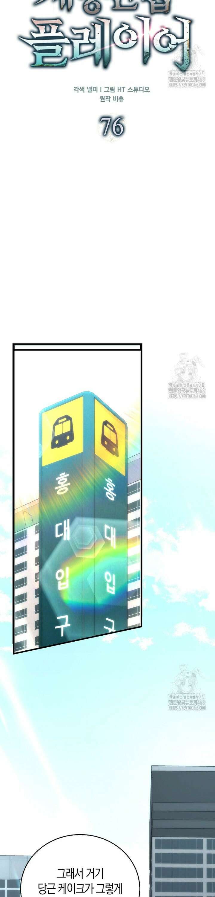 재능만렙 플레이어 76화 20