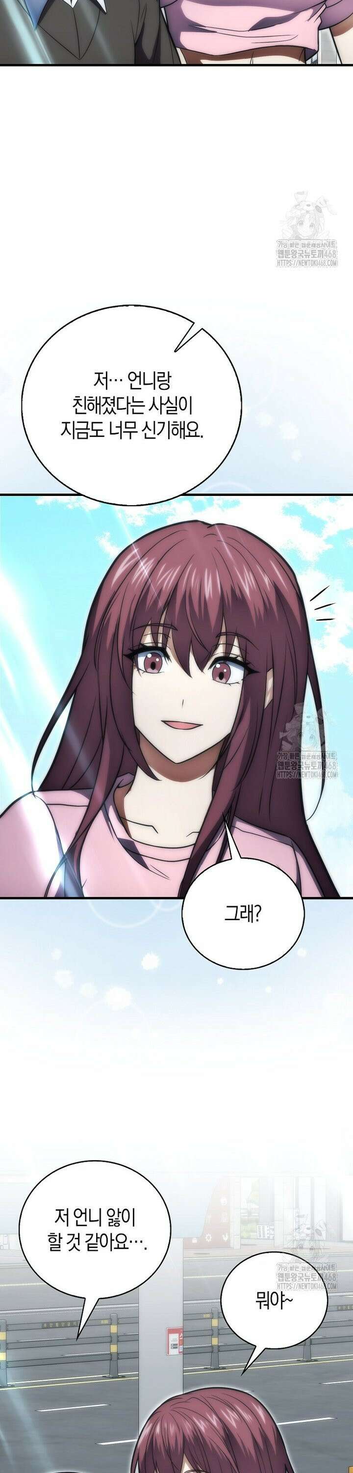 재능만렙 플레이어 76화 22