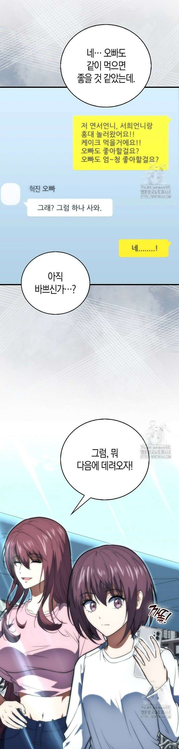 재능만렙 플레이어 76화 24