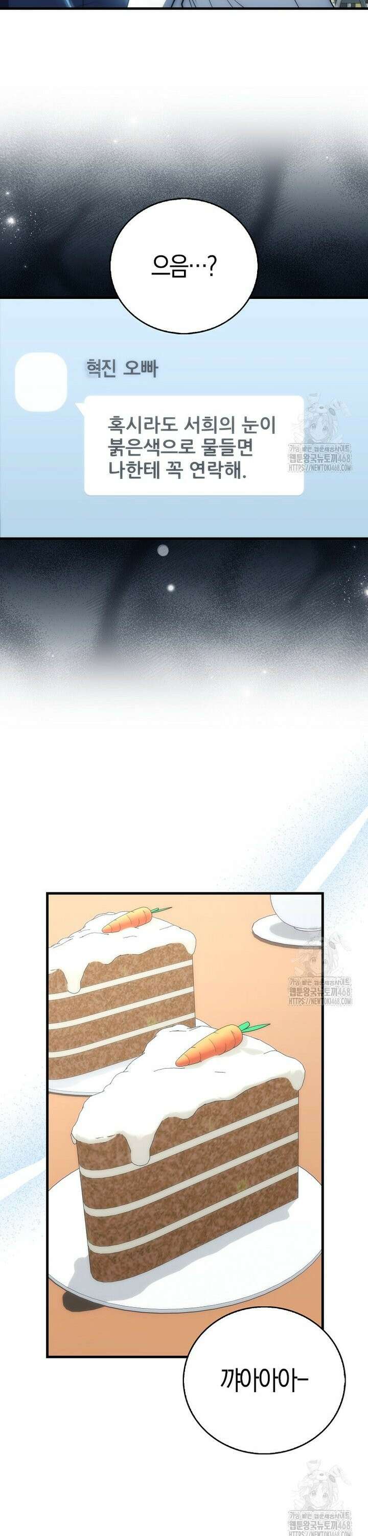 재능만렙 플레이어 76화 25