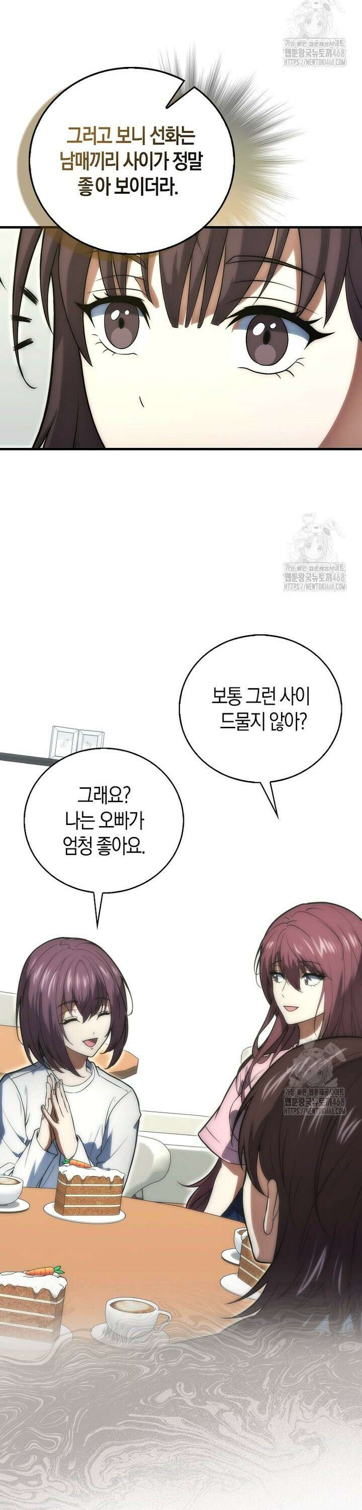 재능만렙 플레이어 76화 27
