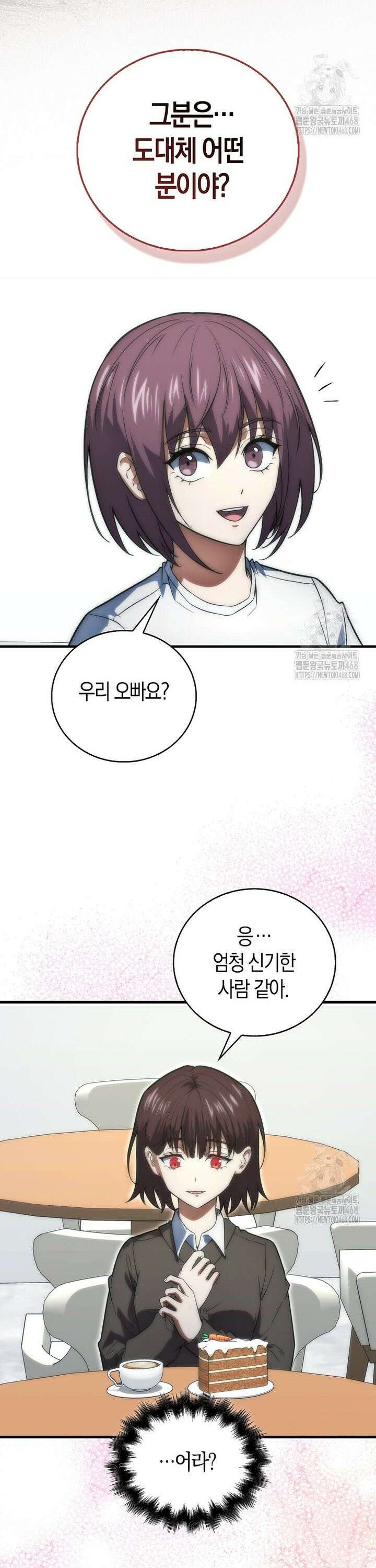 재능만렙 플레이어 76화 28