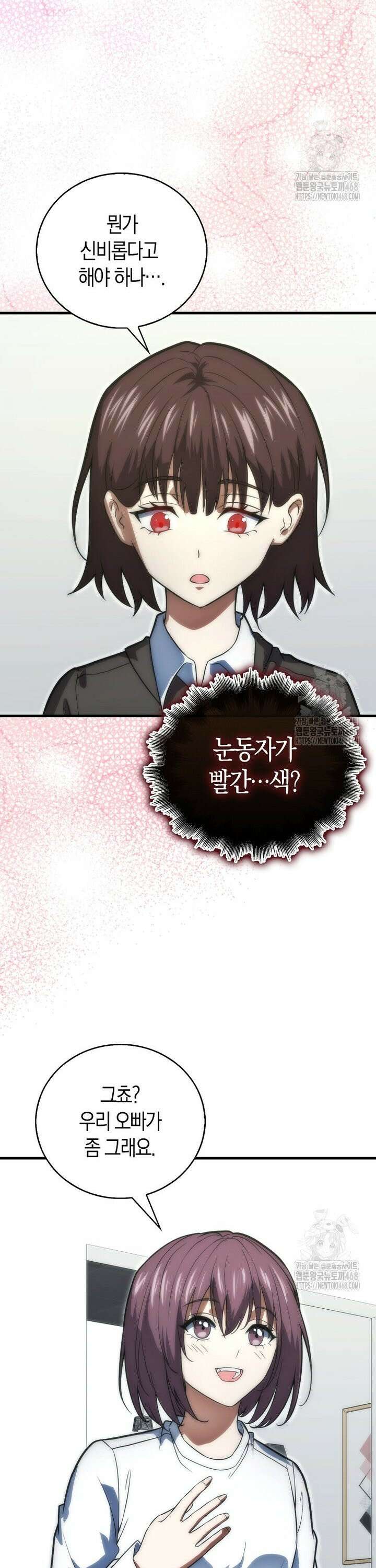재능만렙 플레이어 76화 29