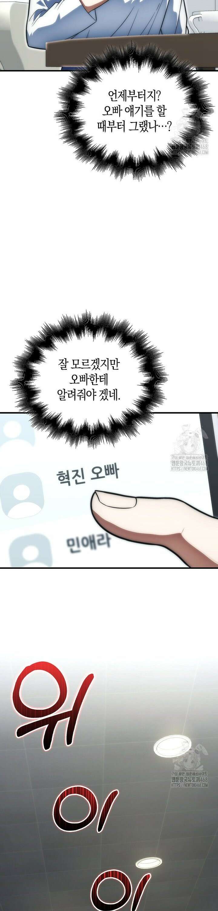 재능만렙 플레이어 76화 30