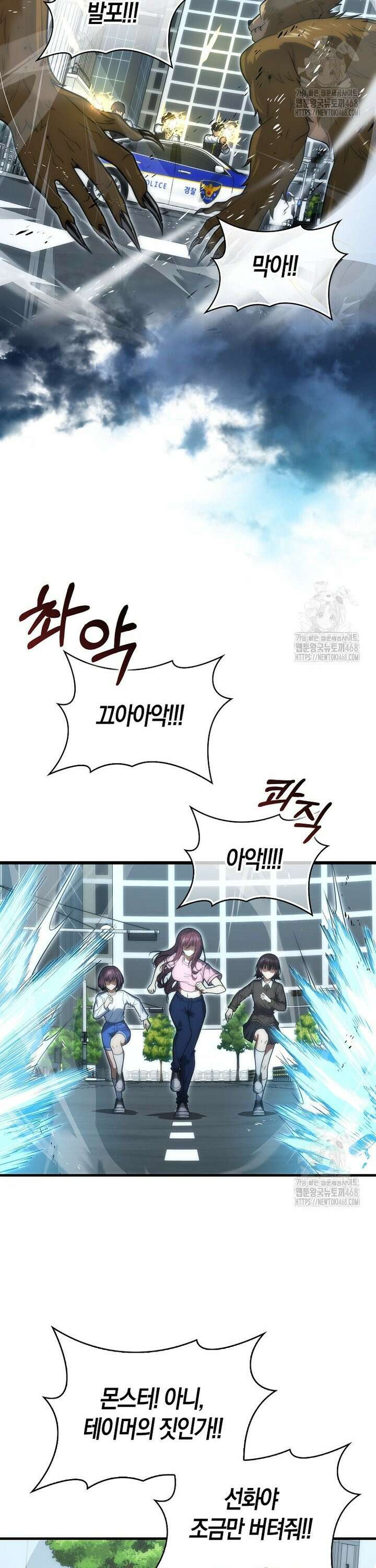 재능만렙 플레이어 76화 36