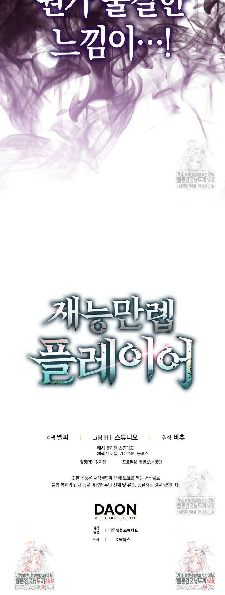 재능만렙 플레이어 76화 39