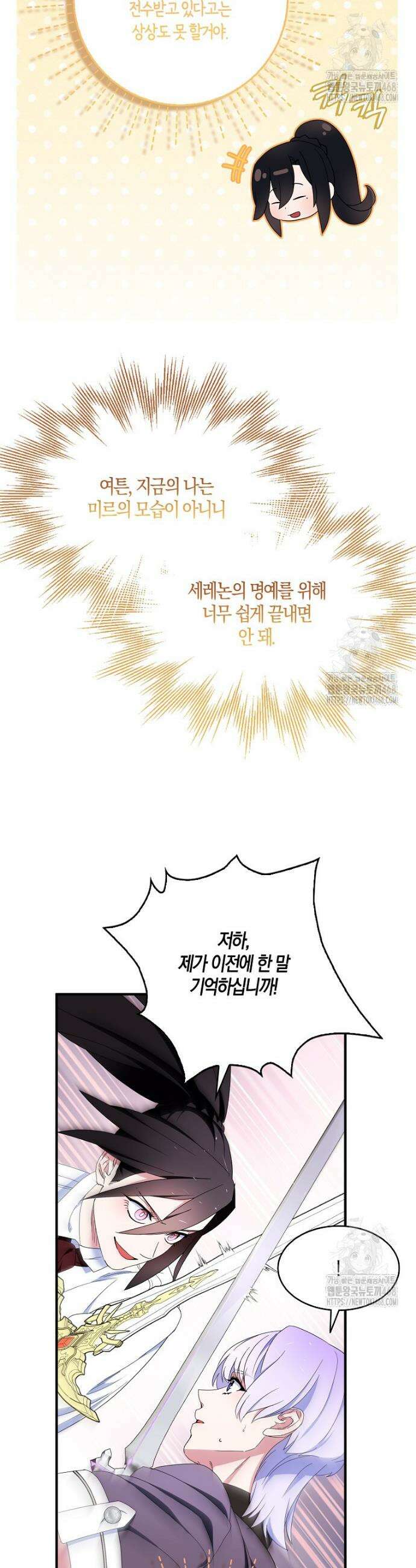 충직한 검이 되려 했는데 105화 9