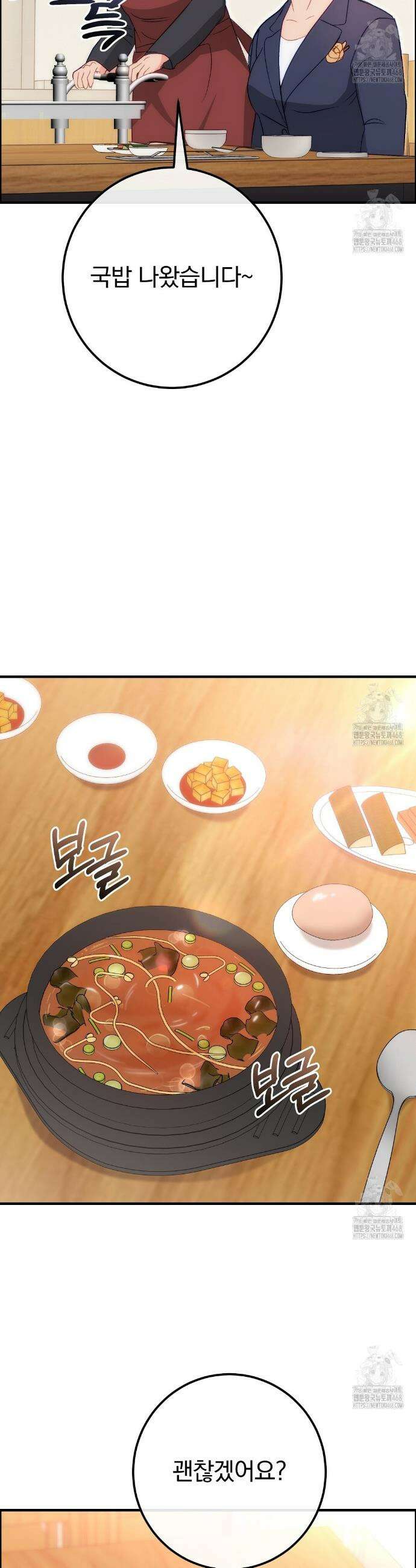 슈드 낫 50화 6