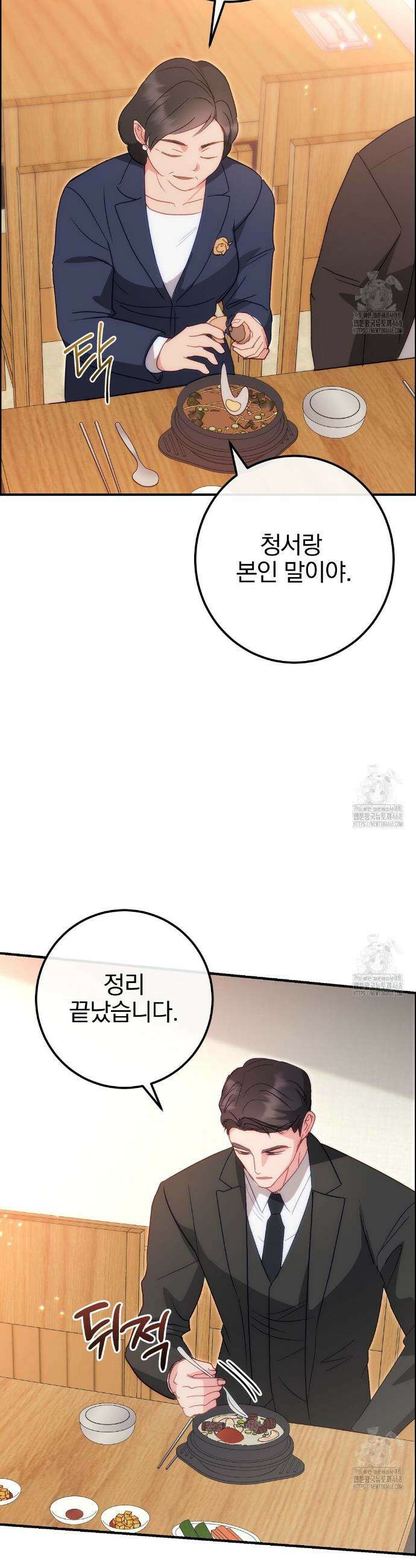 슈드 낫 50화 7